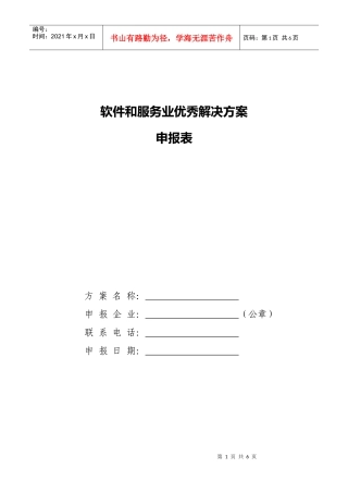 软件和服务业优秀解决方案