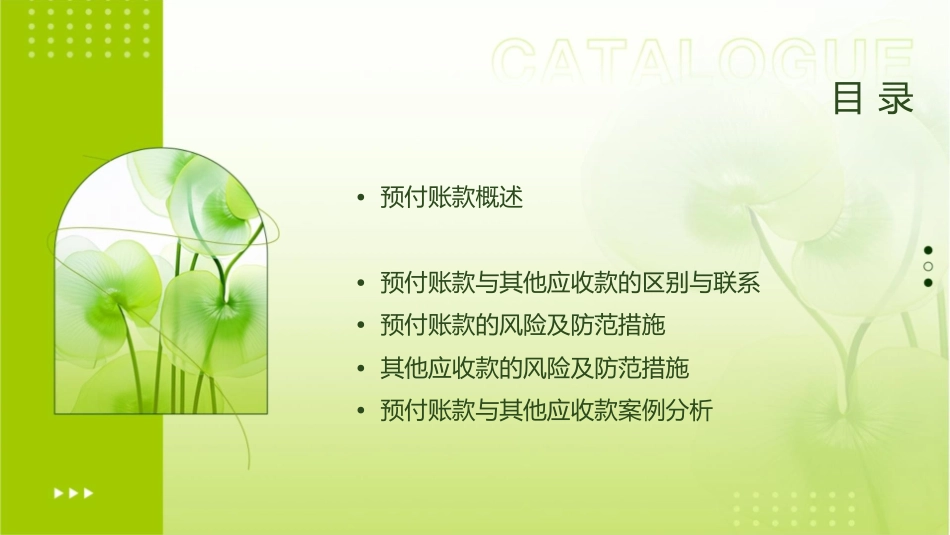 预付账款及其他应收款课件_第2页