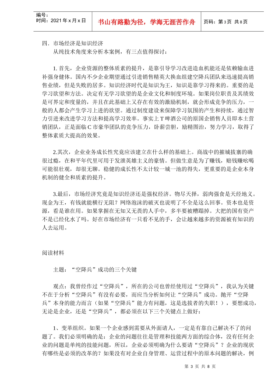 营销案例赏析名将之花的凋谢_第3页