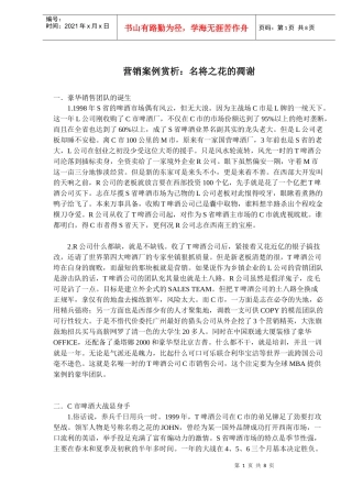 营销案例赏析名将之花的凋谢