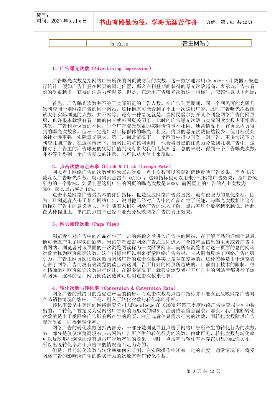 网络广告效果评估(DOC13)(1)_第3页