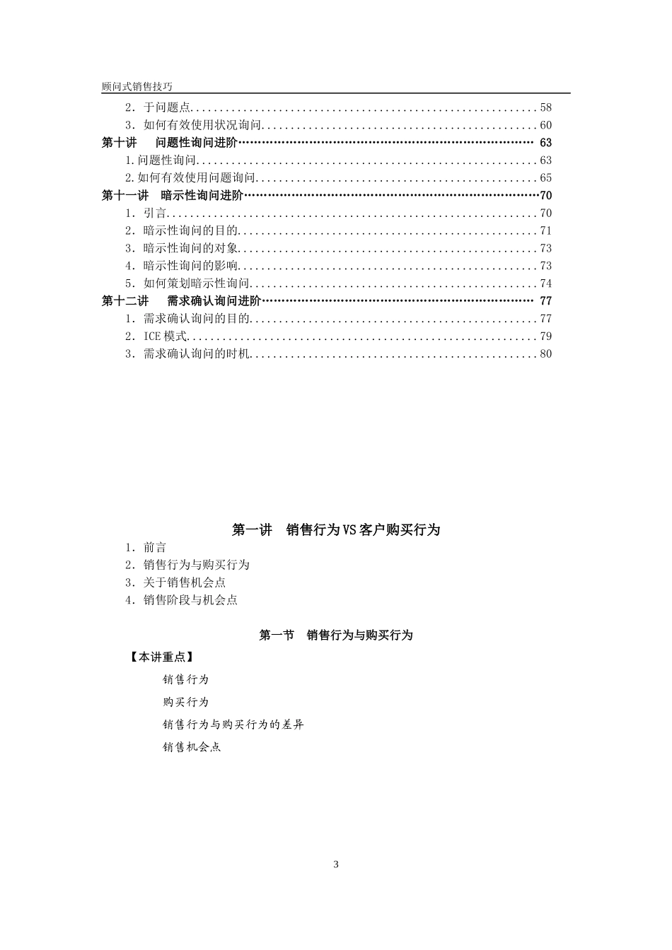 顾问式销售技巧1_第3页