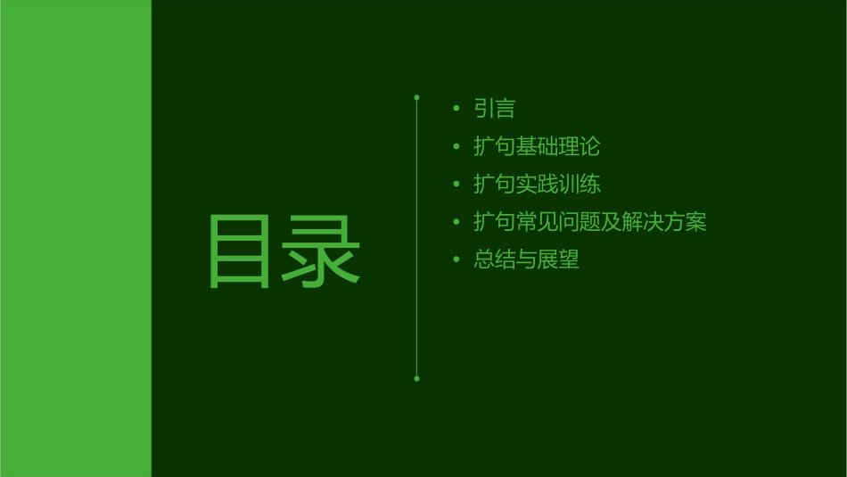 微课扩句正式课件_第2页