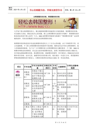 韩国整形价格-韩国整容价格