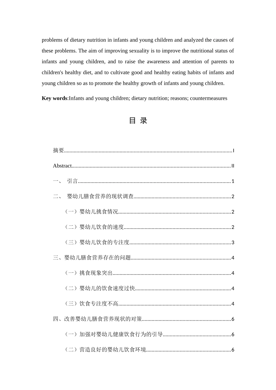 婴幼儿膳食营养调查分析 _第2页