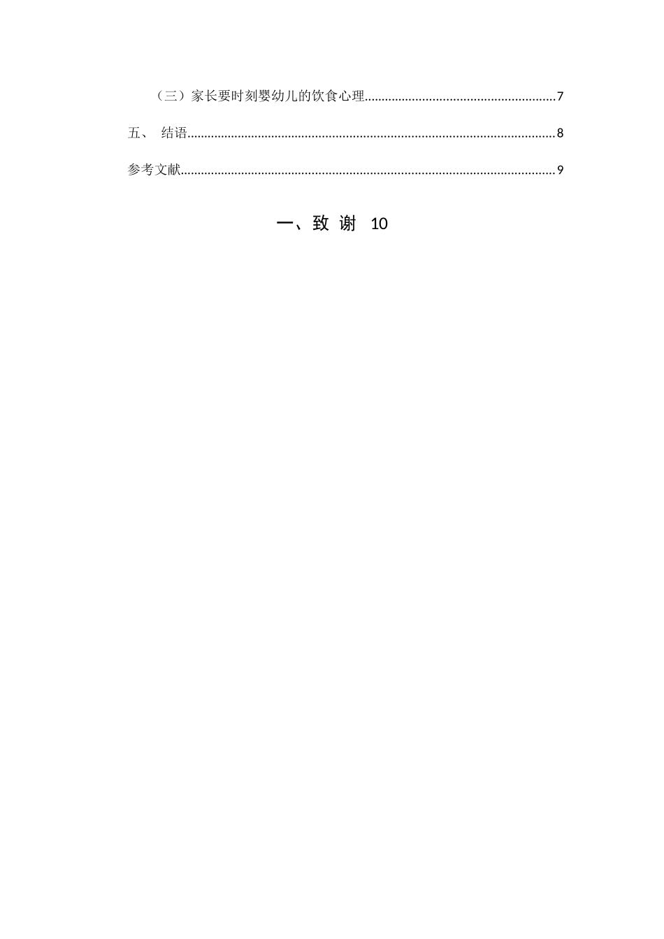 婴幼儿膳食营养调查分析 _第3页