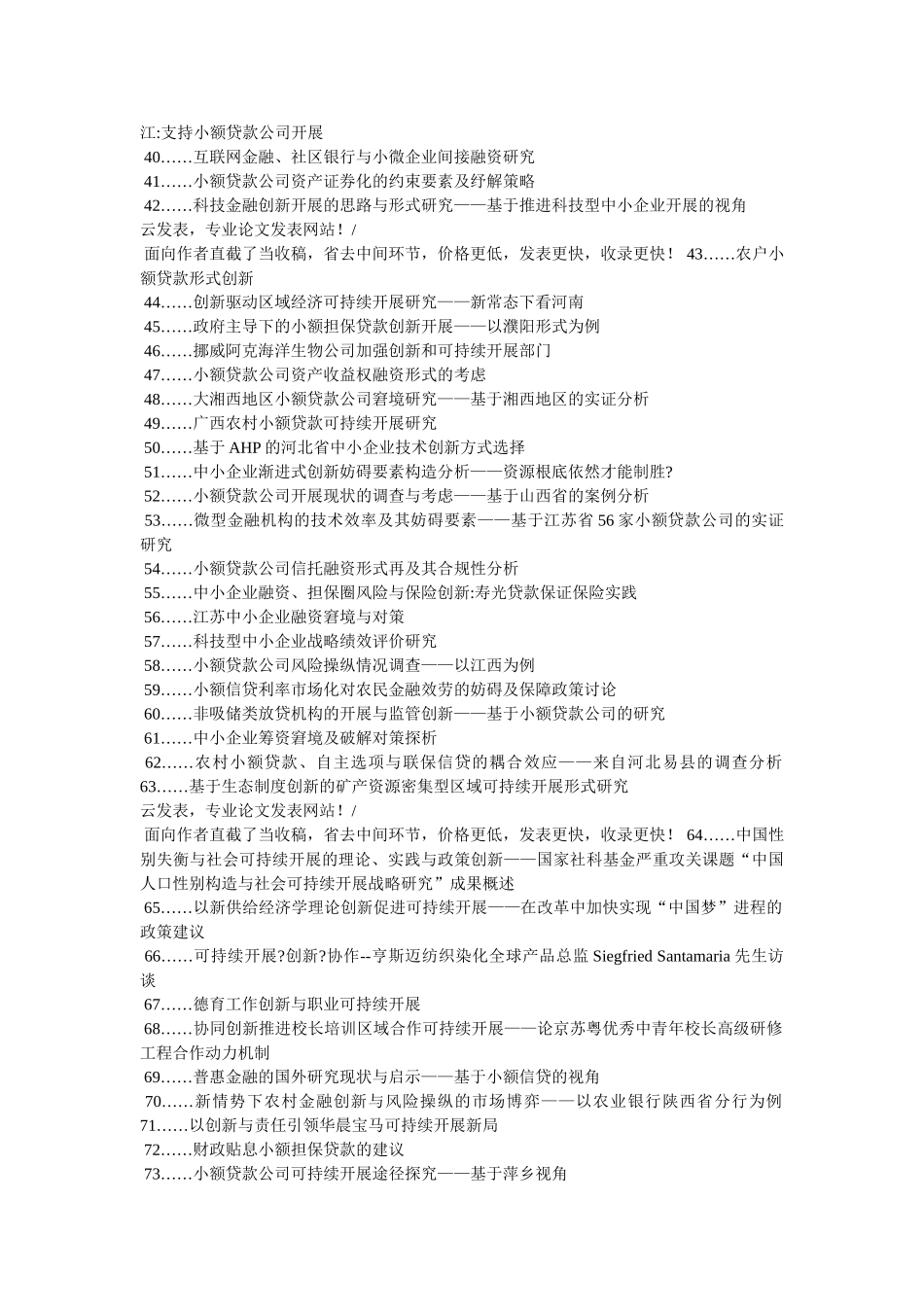 浙江省小额贷款公司可持续发展探索精选 _第3页