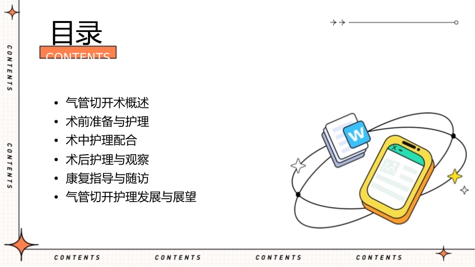 气管切开业务学习护理课件_第2页