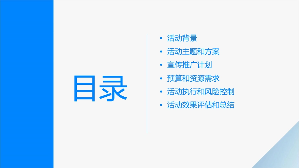 融创清凉一夏活动方案课件_第2页