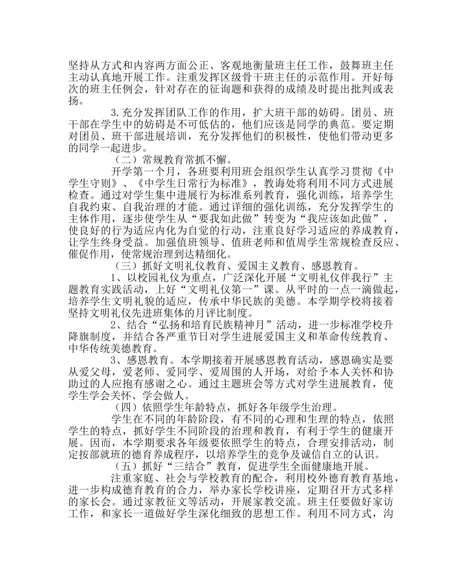 政教处范文第二学期德育工作计划四 _第2页