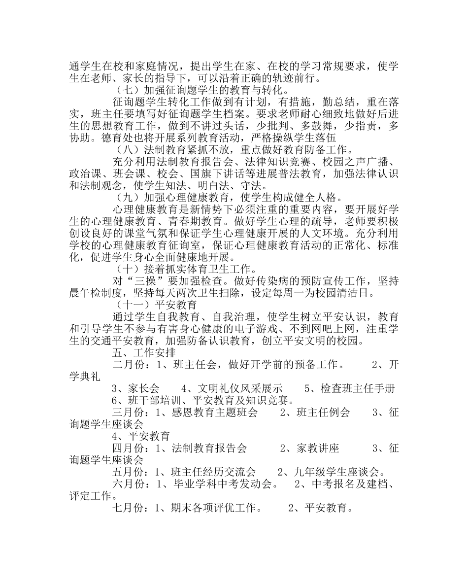 政教处范文第二学期德育工作计划四 _第3页