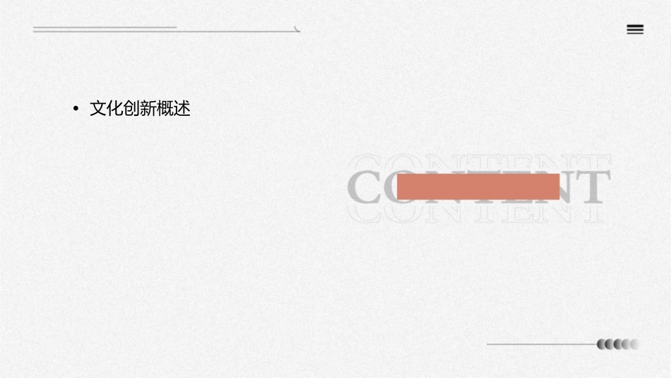 精品通用课件文化创新的途径(上课使用)_第2页