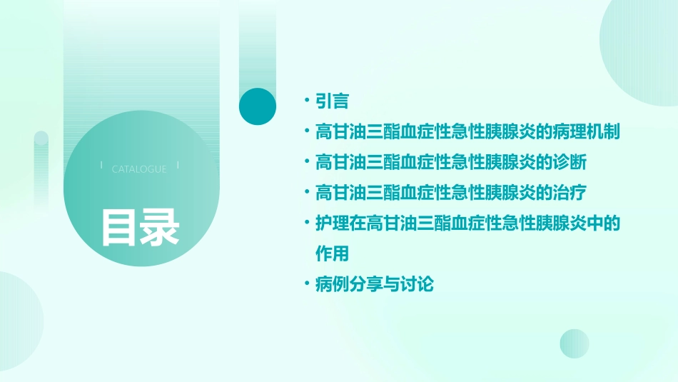 高甘油三酯血症性急性胰腺炎诊治急诊专家共识护理课件_第2页