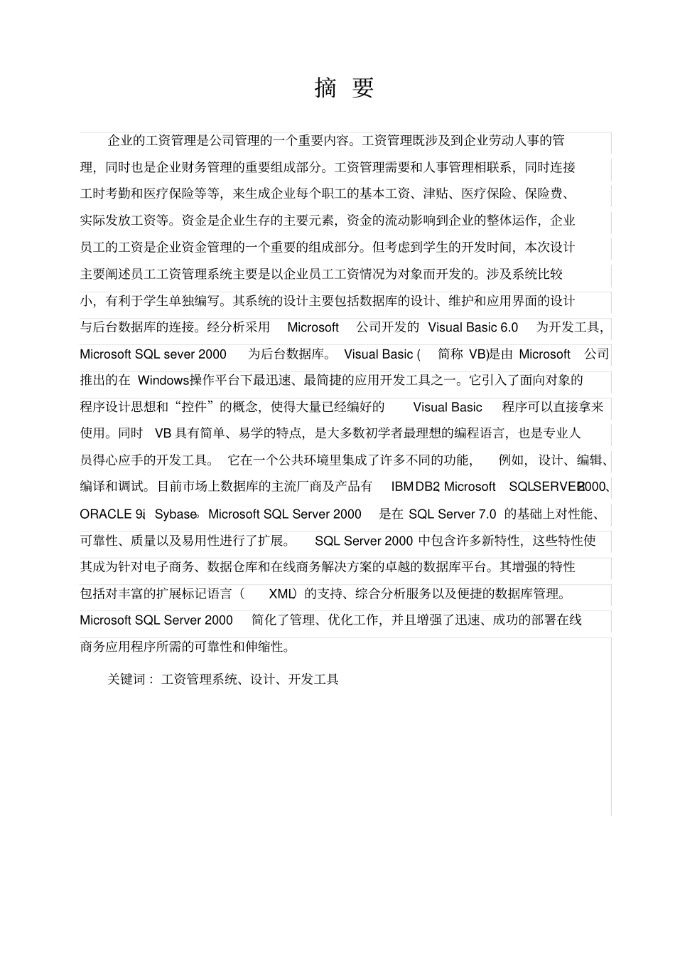 企业员工工资管理系统_第2页