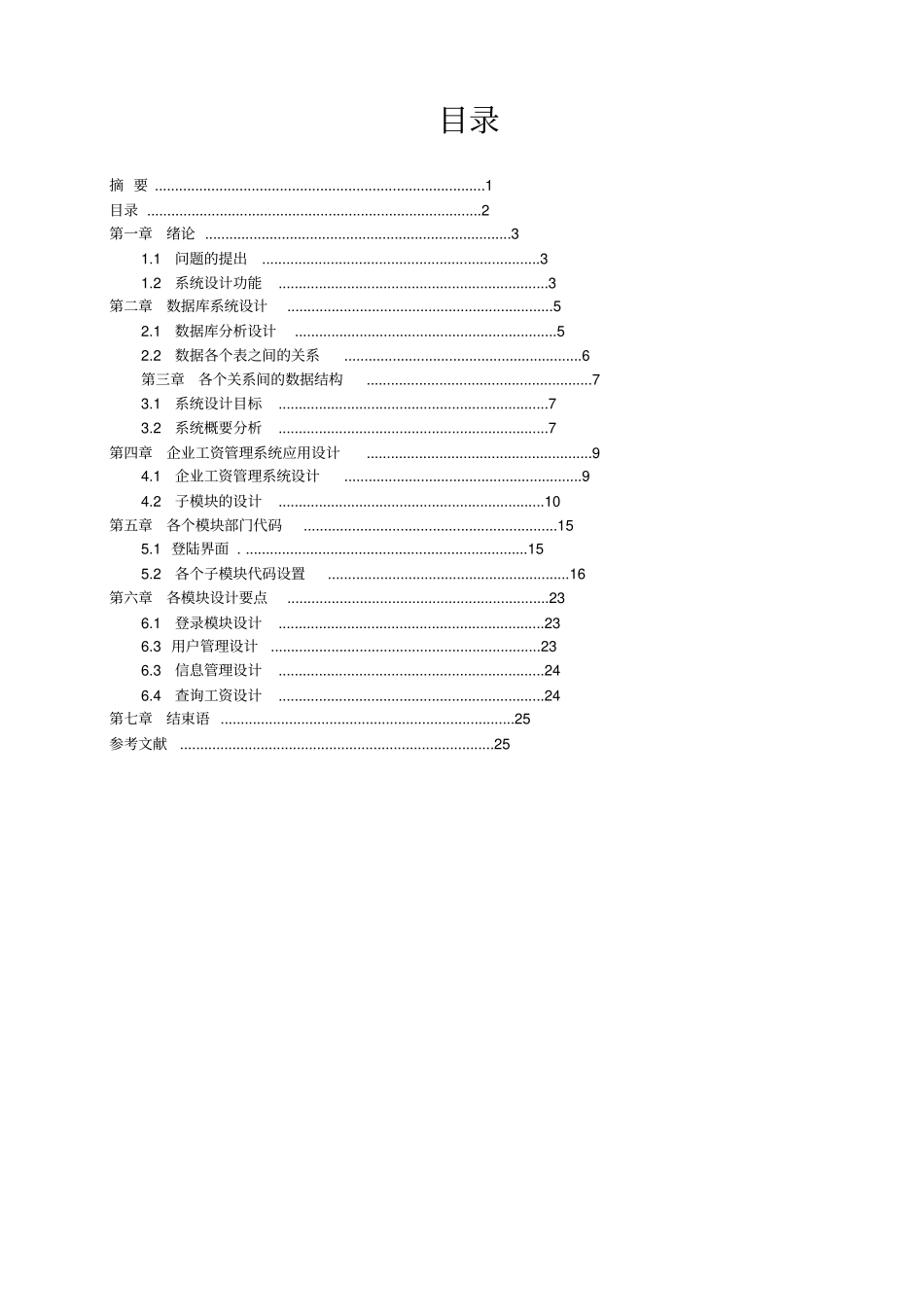 企业员工工资管理系统_第3页