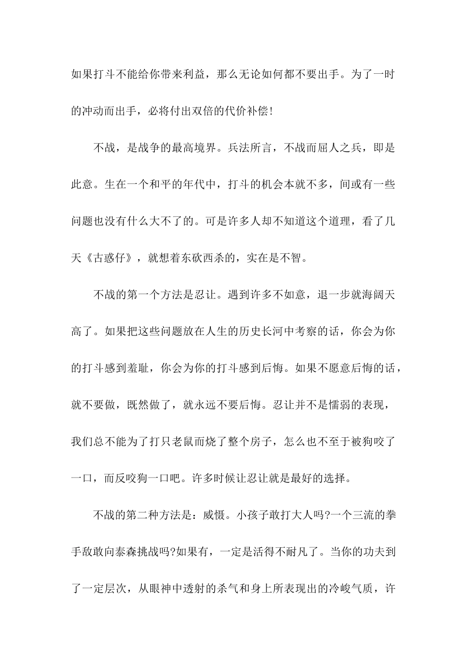 ★学生打架检讨书10篇_第2页