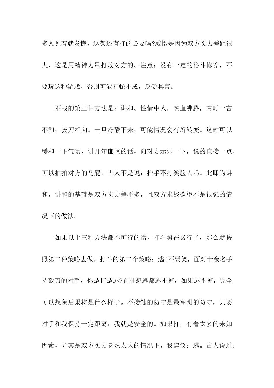 ★学生打架检讨书10篇_第3页