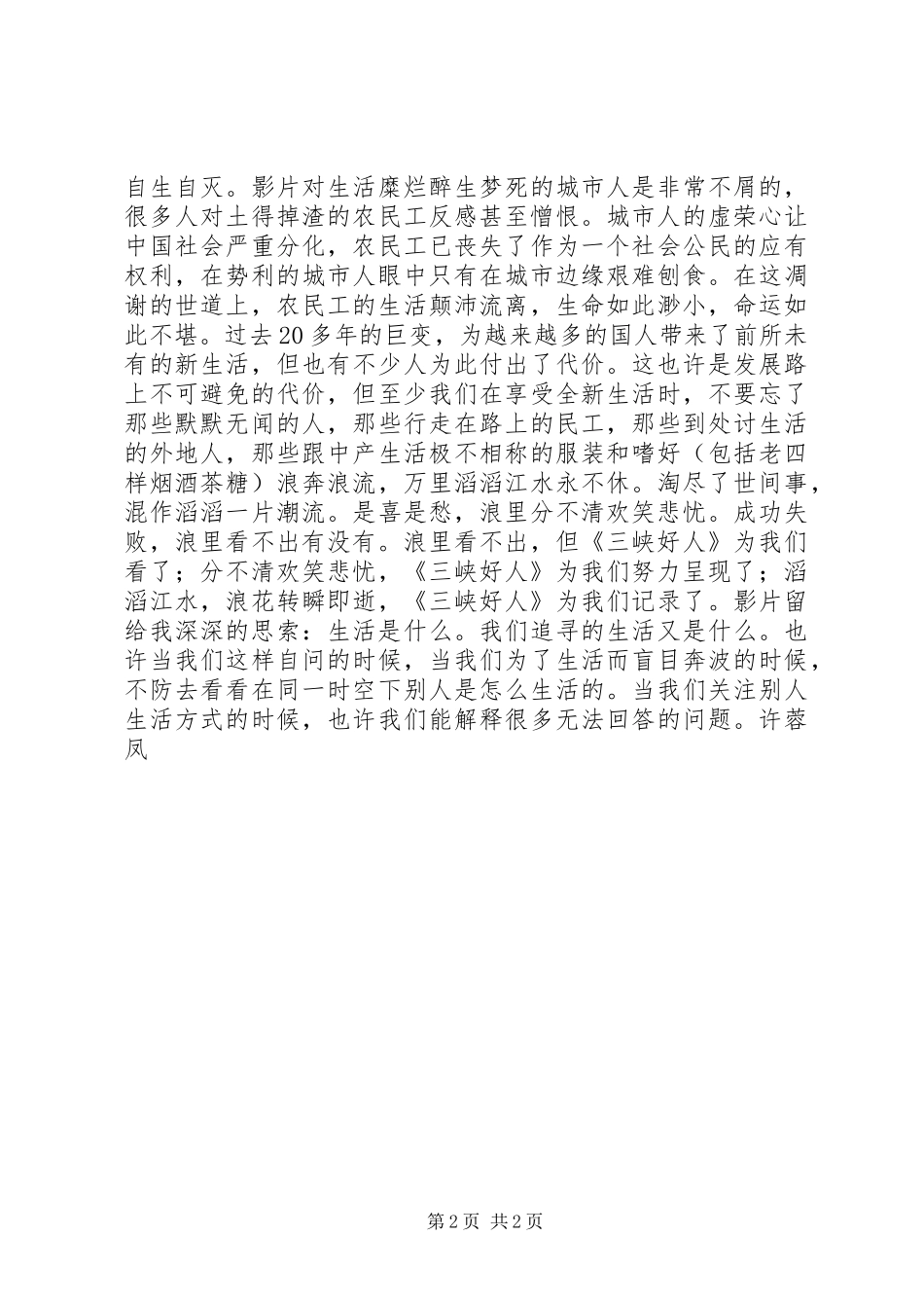 三峡好人观后感_第2页
