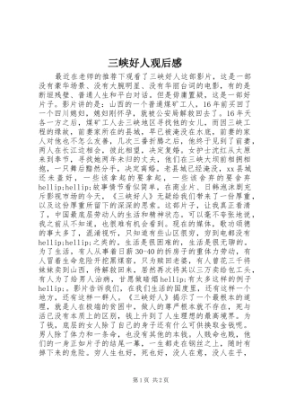 三峡好人观后感