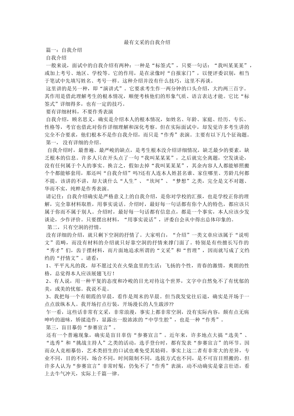 最有文采的自我介绍 _第1页