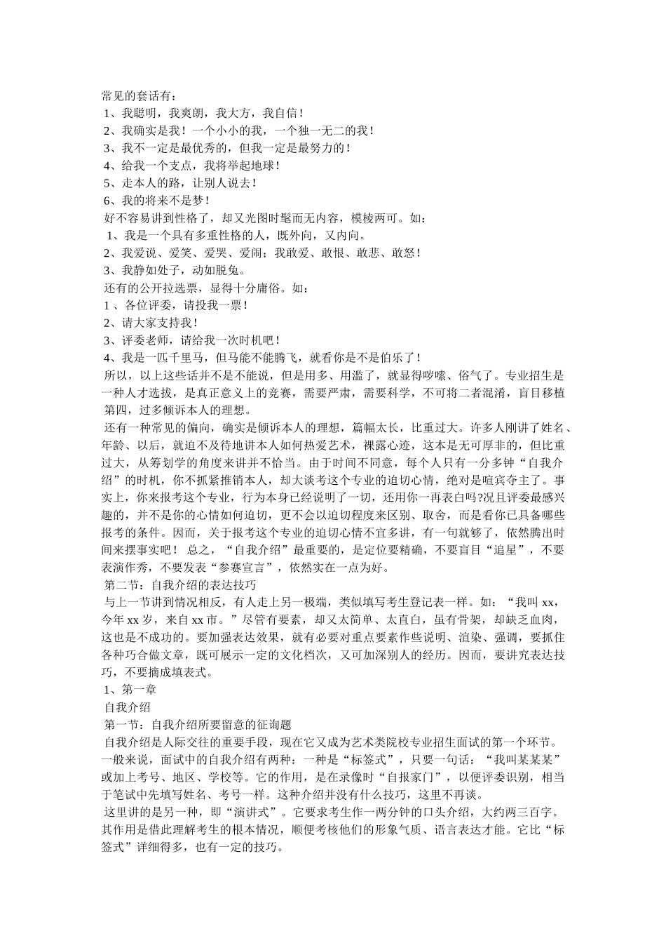 最有文采的自我介绍 _第2页