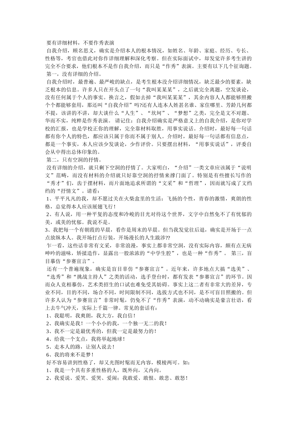 最有文采的自我介绍 _第3页