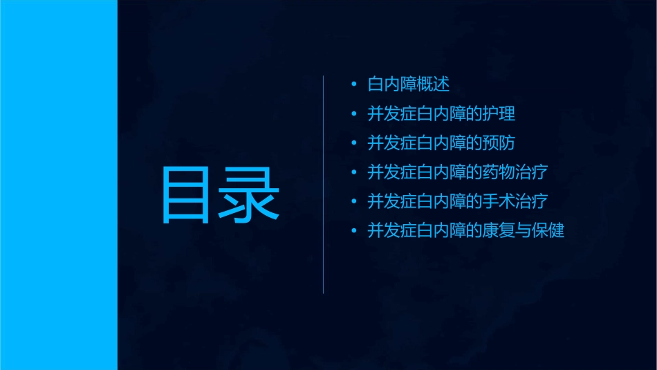 并发症白内障护理课件_第2页