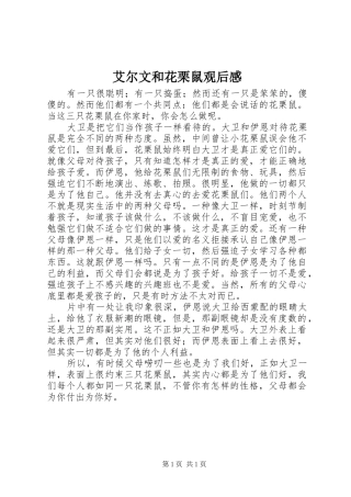 艾尔文和花栗鼠观后感