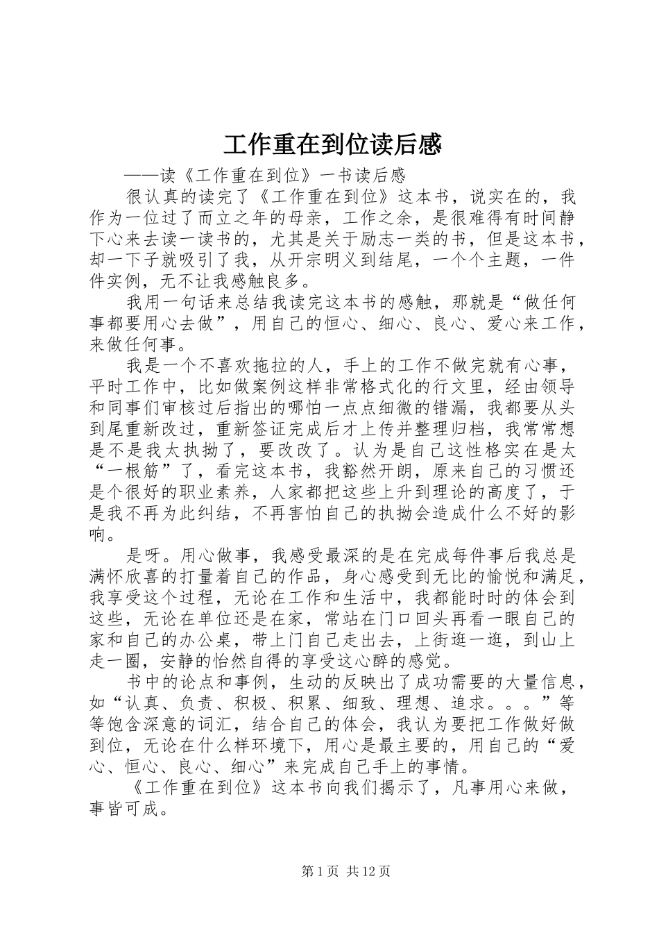 工作重在到位读后感_1_第1页