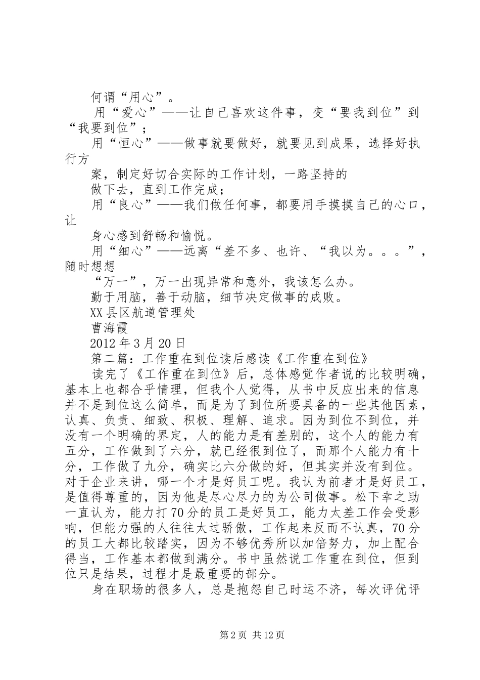 工作重在到位读后感_1_第2页