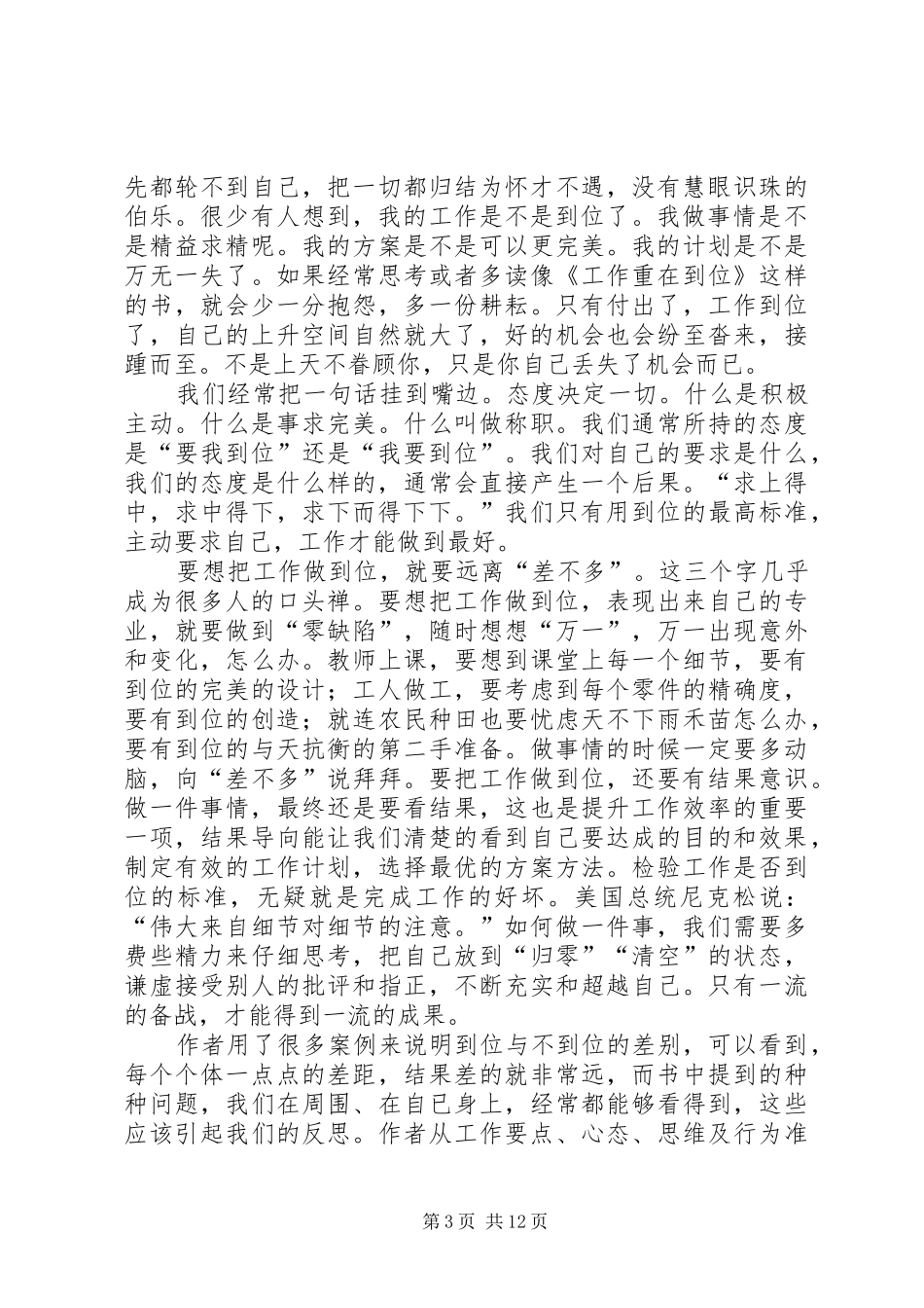 工作重在到位读后感_1_第3页