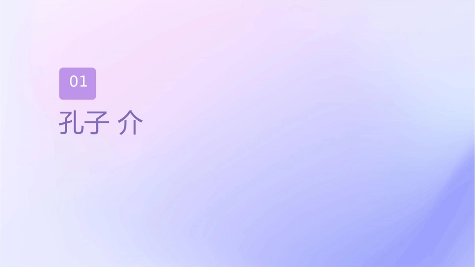 纪念孔子诞辰日主题班会课件_第3页