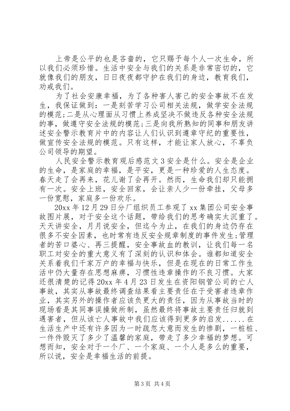 人民安全警示教育观后感_第3页