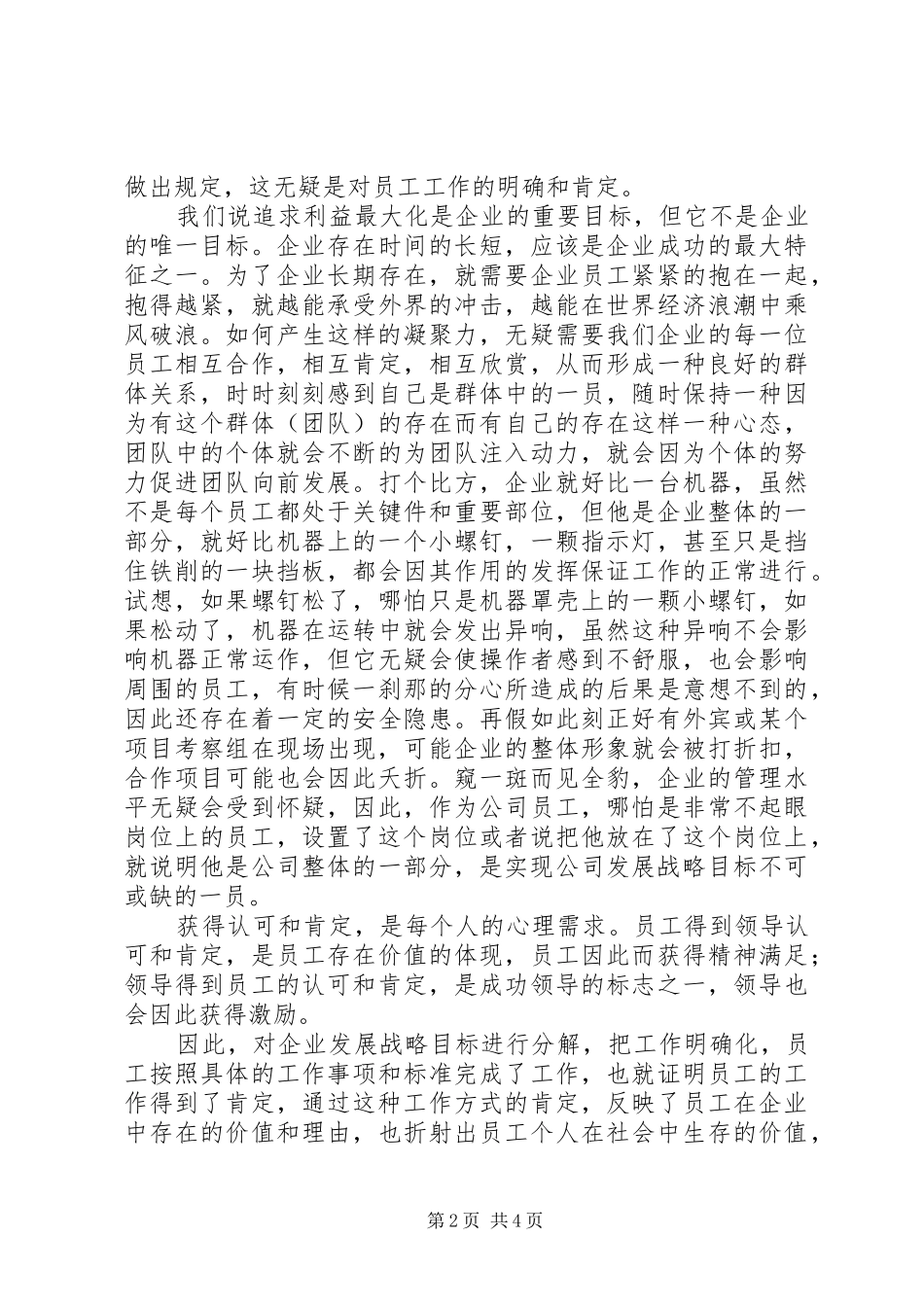 《平衡计分卡化战略为行动》读后感_第2页