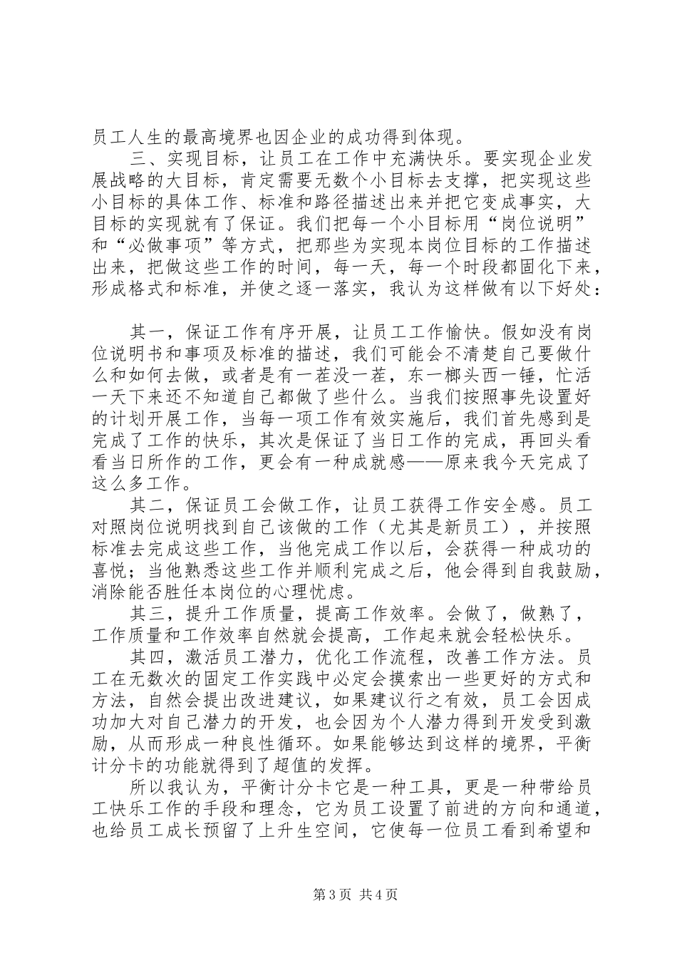 《平衡计分卡化战略为行动》读后感_第3页