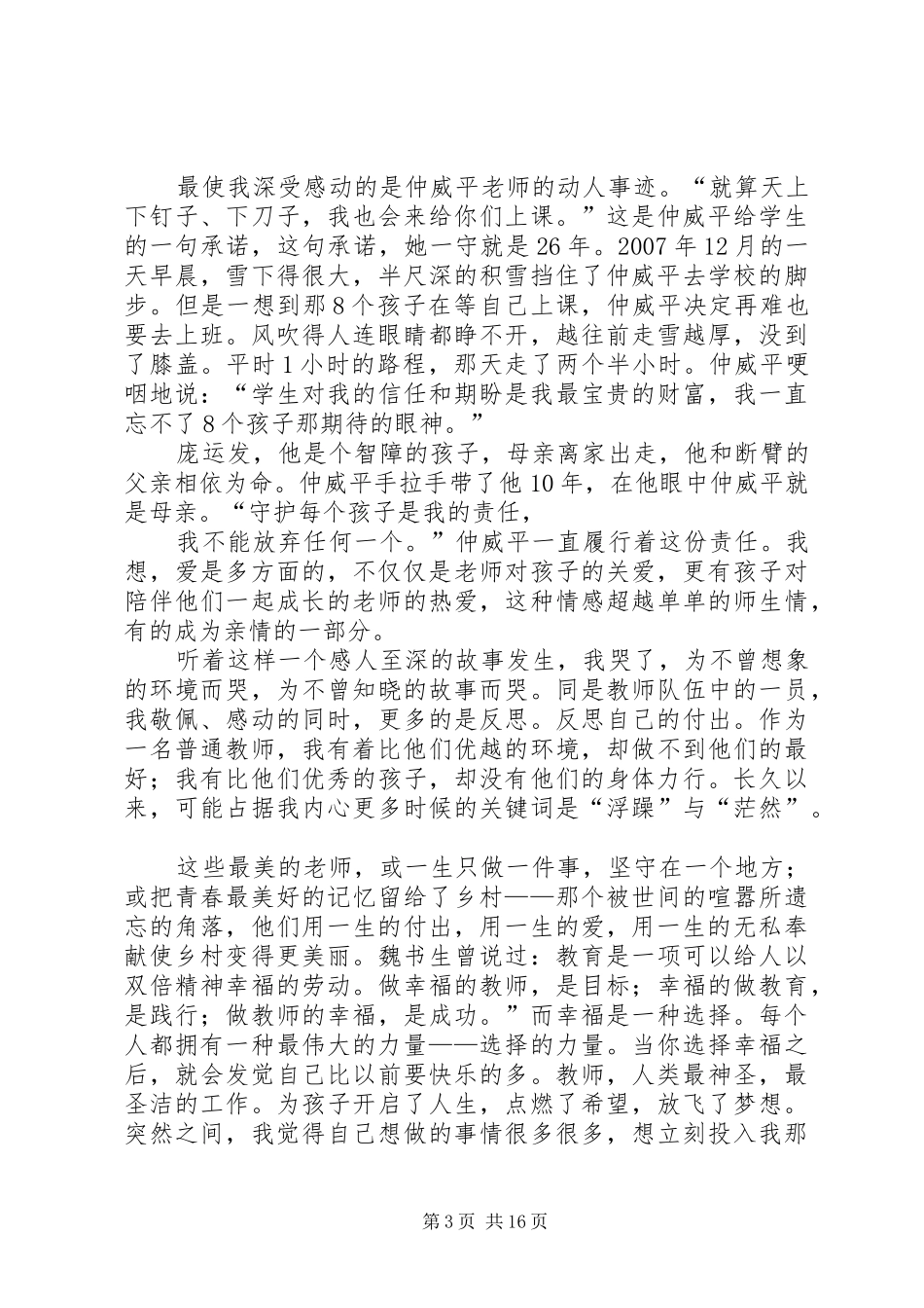 《最美的乡村教师》观后感_第3页