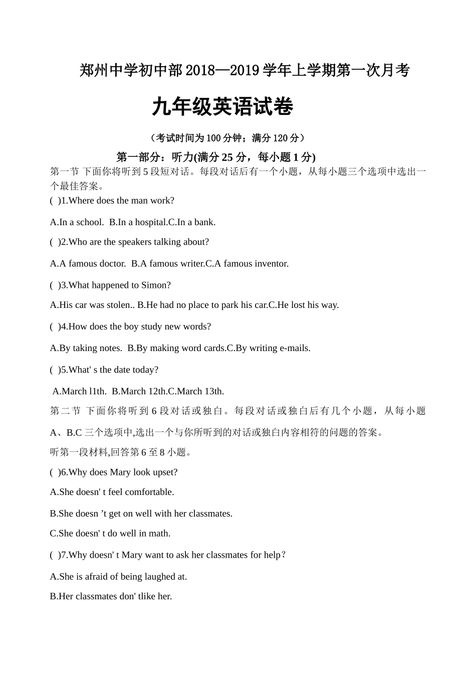 郑州九年级英语第一次月考试卷 _第1页