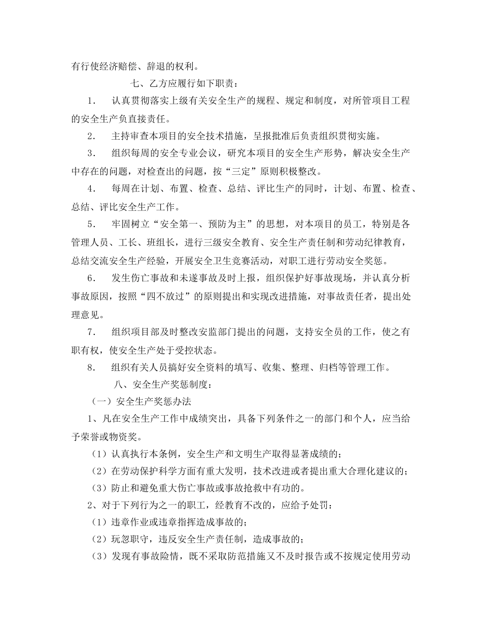 《安全管理文档》之建筑施工安全生产管理责任书 _第2页