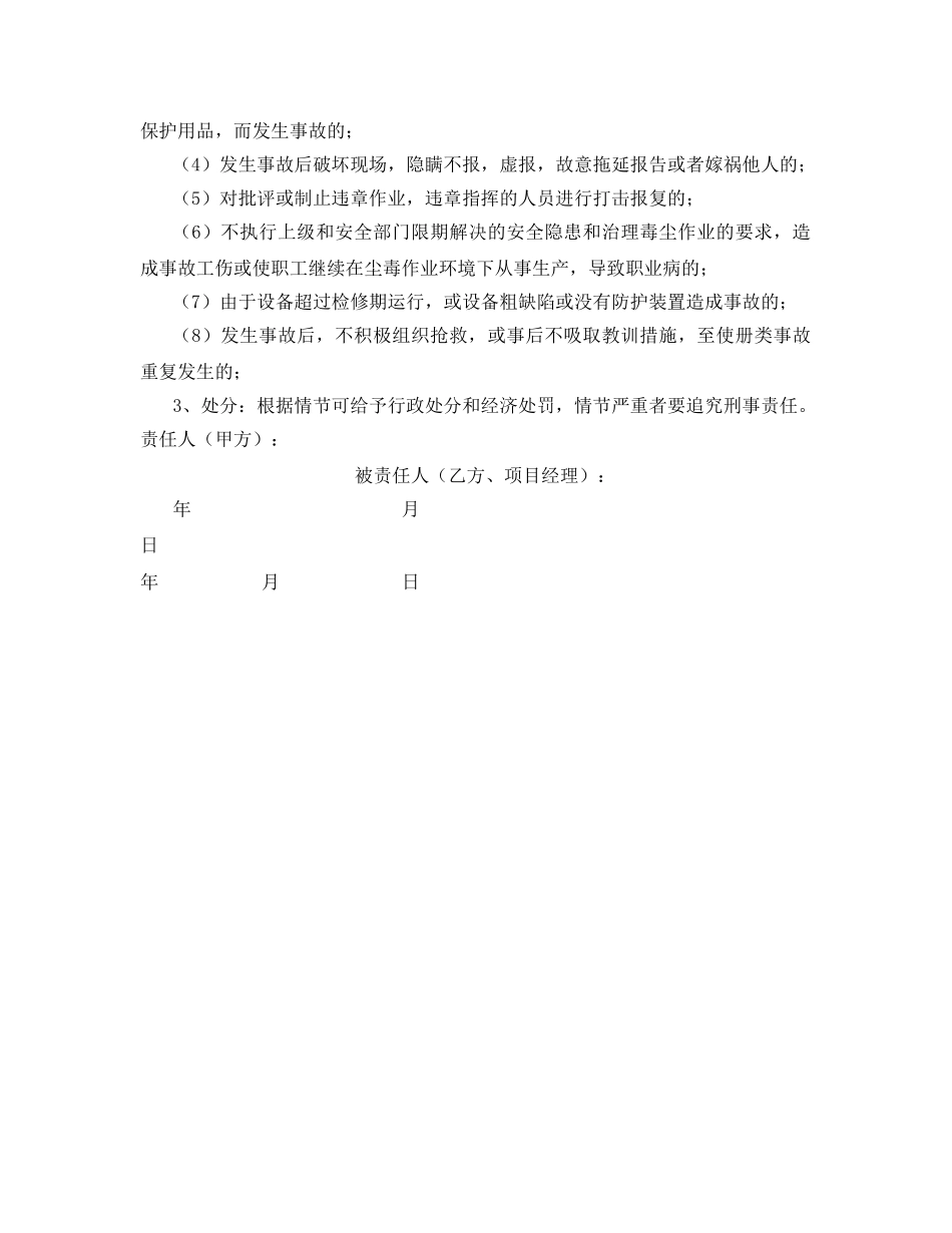 《安全管理文档》之建筑施工安全生产管理责任书 _第3页