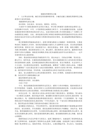 镇级优秀教师发言稿 