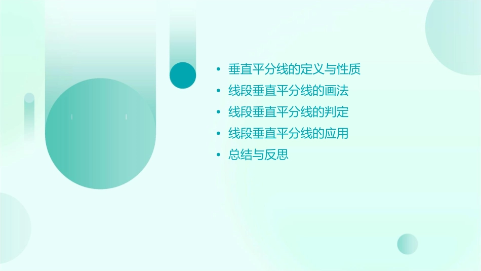 时线段的垂直平分线的性质与判定课件_第2页