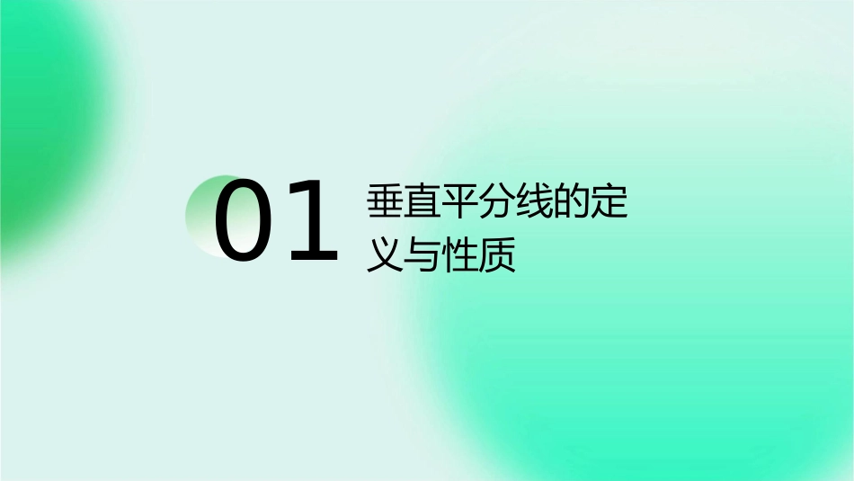 时线段的垂直平分线的性质与判定课件_第3页