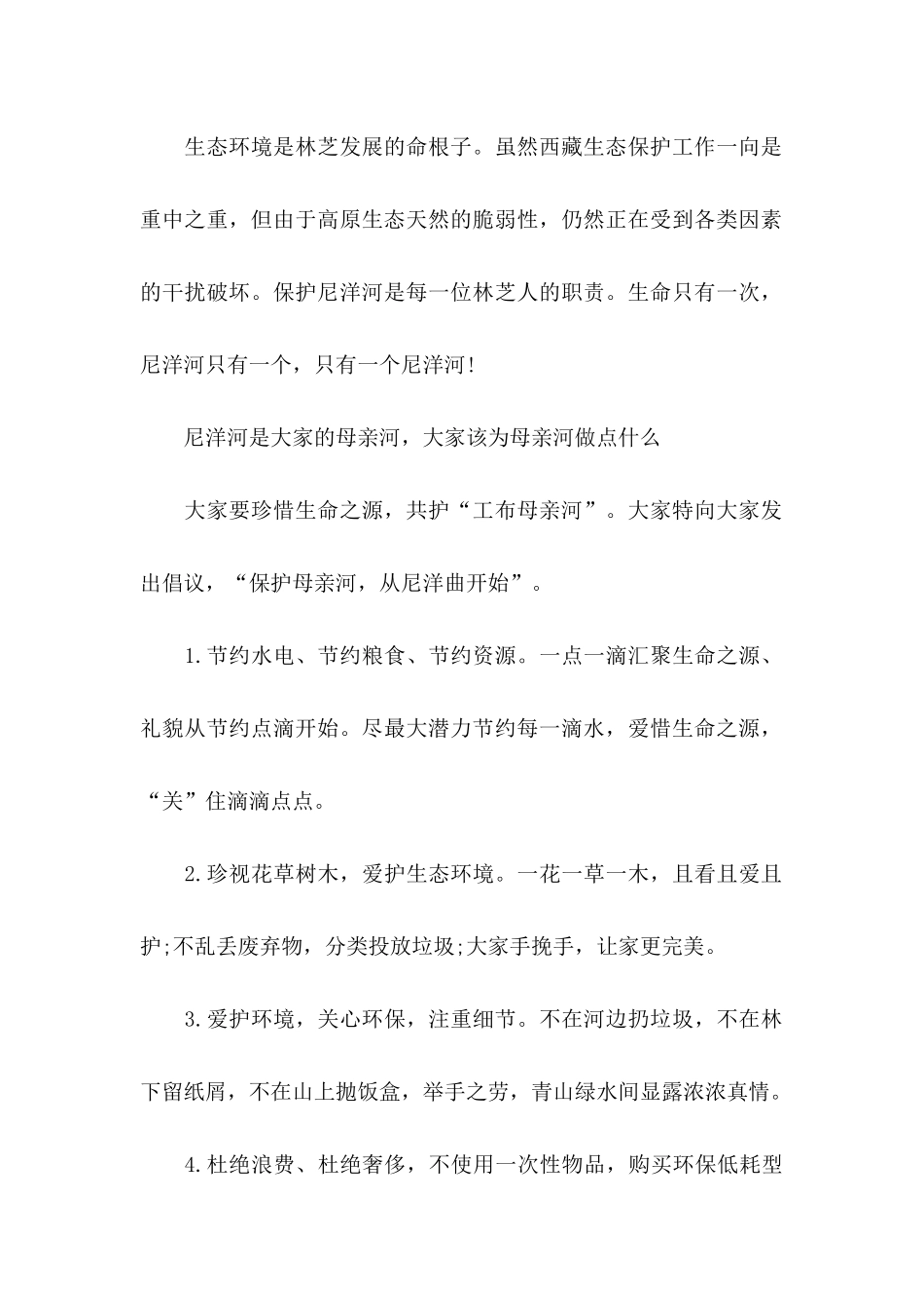 保护母亲河倡议书_第2页