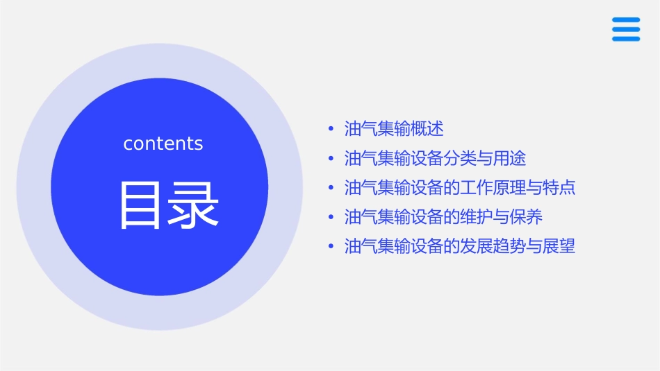 油气集输设备课件_第2页