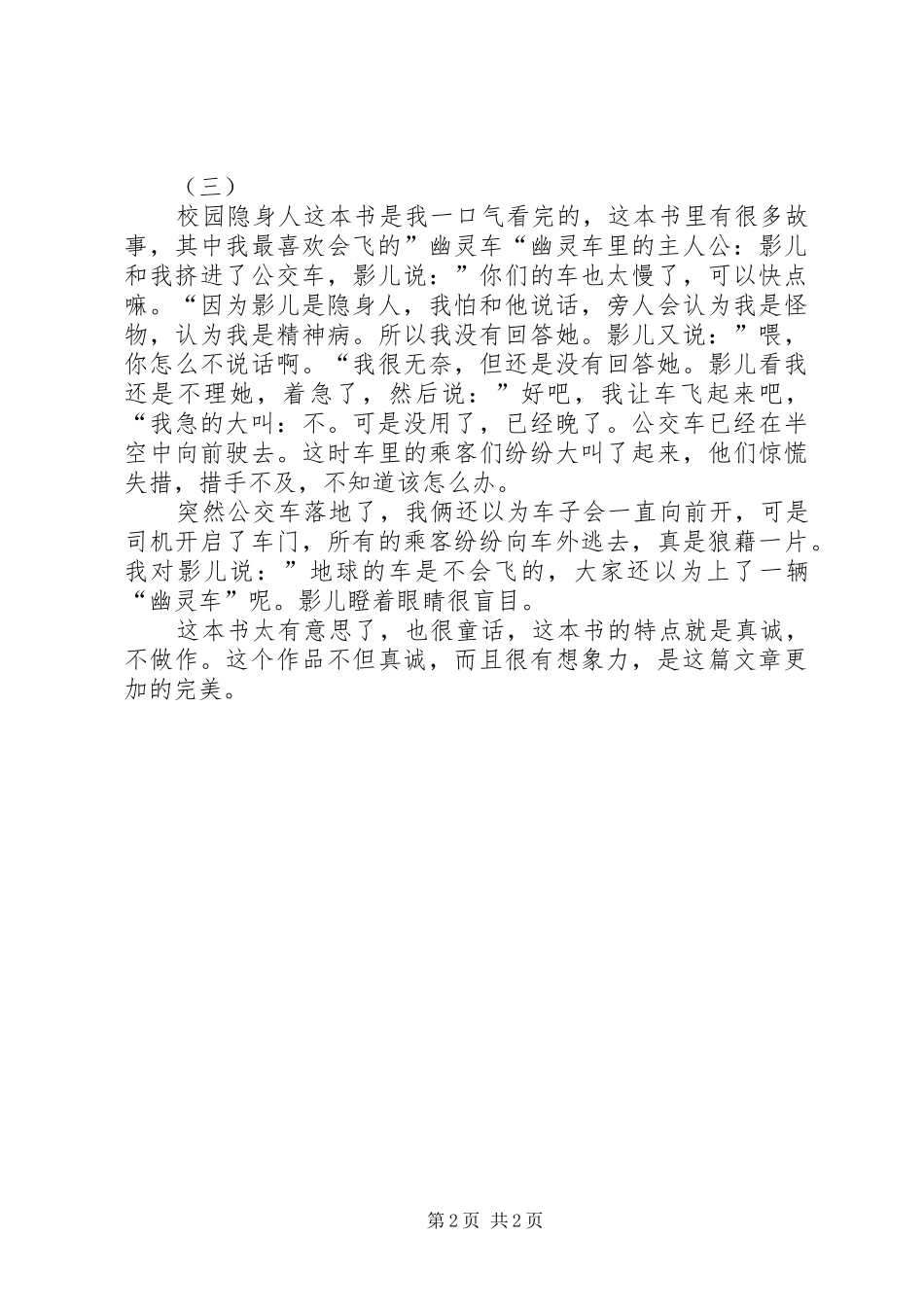 校园隐身人读后感_第2页