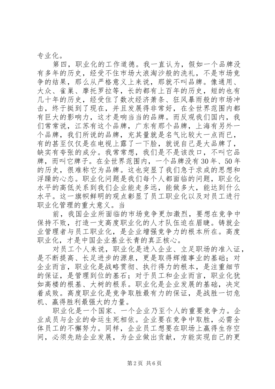 赢在职业化读后感_第2页