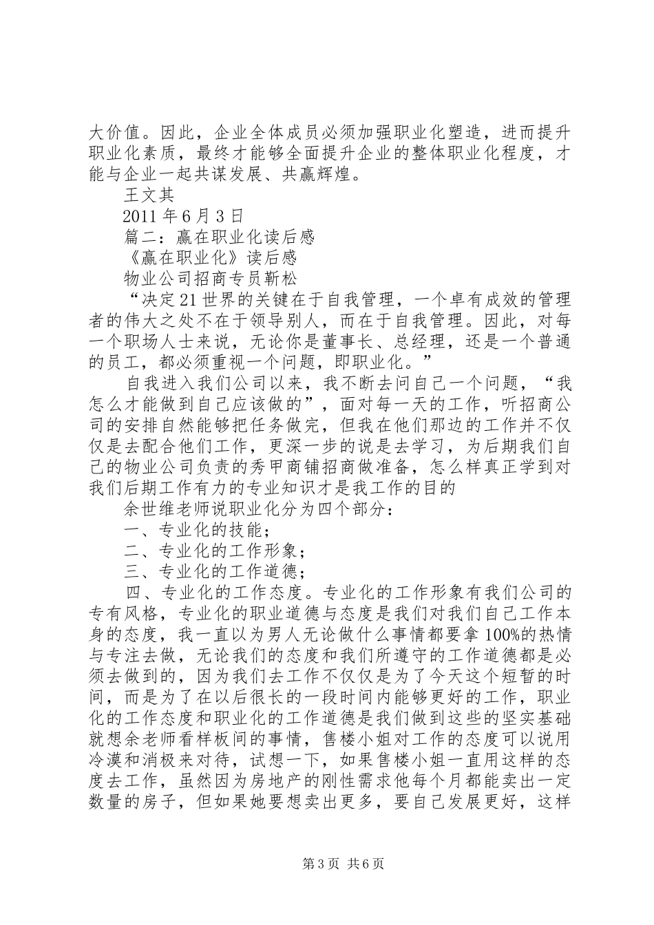 赢在职业化读后感_第3页