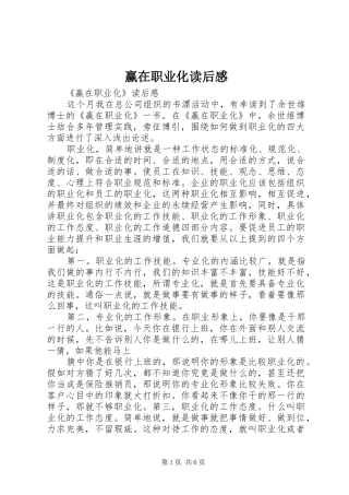 赢在职业化读后感