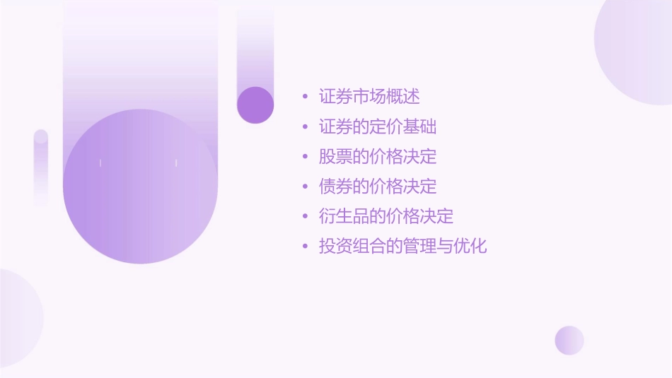 有价证券的价格决定简化版课件_第2页