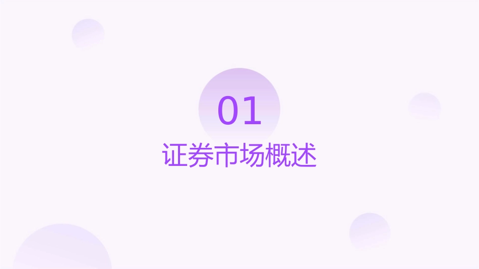 有价证券的价格决定简化版课件_第3页